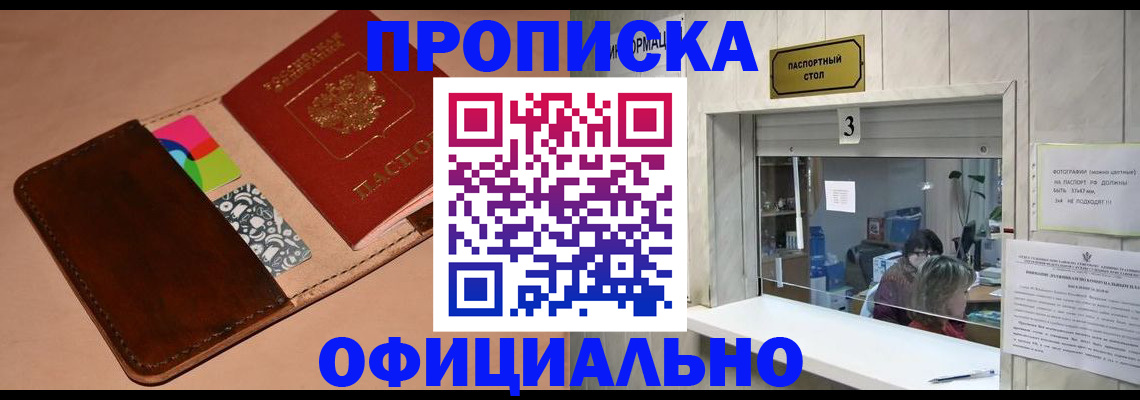 временная регистрация недорого в Тверской области